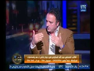 أحمد عبدون يُحرج الكاتب عبدالله السناوي بسؤال محرج بشأن شهرة الصحفيين ورد فعله