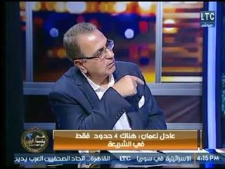 الصحفي عادل نعمان : الحديث الخاص بالردة غير صحيح وراويه غير أمين