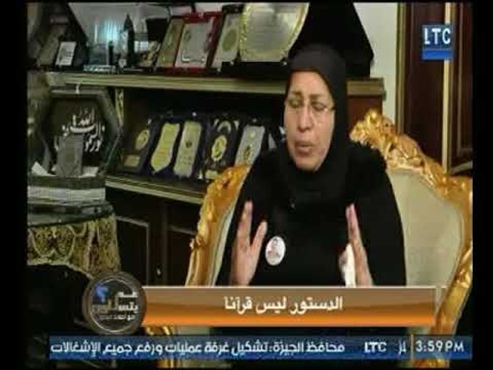 سامية زين العابدين : الدستور ليس قرآنا واعترض علي المواد التي تخص صلاحيات رئيس الجمهورية