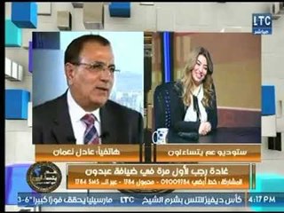 الصحفي عادل نعمان : صوت الفنانة غادة رجب يذكرنا بـ الأجيال العظيمة والأخيرة ترد