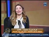 متصل ينسي اسم ضيفة برنامج عم يتساءلون .. لن تصدق رد الأخيرة !!
