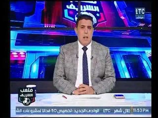 ملعب الشريف | فقرة الاخبار ورسالة ساخنة للاعبي الزمالك-2-2-2018