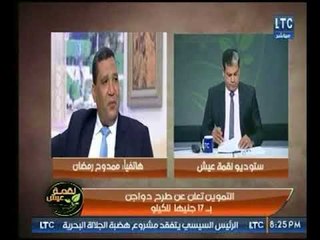 ممدوح رمضان يعلن علي الهواء السعر الحقيقي للدواجن الصالحة للأكل للبيع بالأسواق