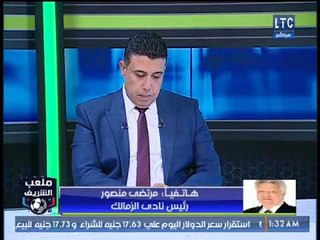 مرتضى منصور يفتح النار على ابراهيم حسن: "هدخلك السجن" بسبب فيديو معالي زايد