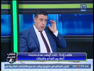 هاني زادة: مرتضى منصور كان يتمنى بقاء كابوريا مع الزمالك ولكن !