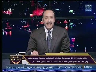 Video herunterladen: خالد علوان : 2018 بدية سنوات السنبلات وعهد ستكون سنة فيها اكتفاء ذاتي من السلع