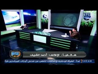 أحمد الشريف مع الغندور يكشف كواليس مباراة الزمالك وطنطا من أرض الملعب ويشيد بعنتر والنقاز