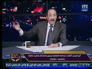 خالد علوان : يفتح النار علي المحافظين ابعتو لنا الايجابيات يا نيجي نصور السلبيات