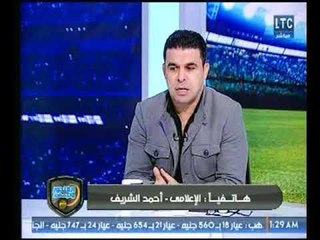 أحمد الشريف يرد على "وقف" برنامجه .. وتعليق ساخن من خالد الغندور