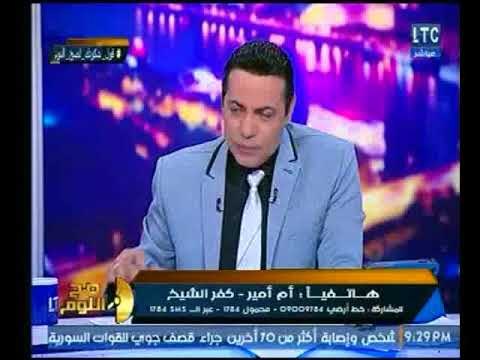 أم من كفر الشيخ تستغيث بالسيسي وتبكي علي الهواء ورد غير متوقع من الغيطي