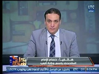 المتحدث باسم وزارة الري يكشف تفاصيل  مبادرة الحكومة لـ ترشيد إستهلاك المياة