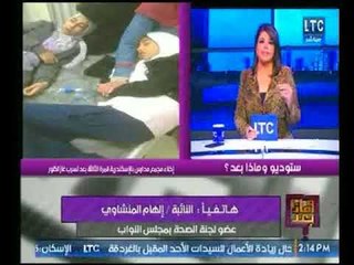 برنامج وماذا بعد | مع علا شوشة حول مشاكل المستشفيات وكوارث لأول مرة-6-2-2018