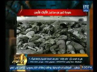 الغيطي يكشف فضائح ومذابح للأتراك للأرمن ويهاجم "اردوغان" : سحقاً لحكام تركيا