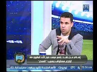 اسلام صادق: باسم مرسي "تعرض للسحر" ويكشف التفاصيل ورد فعل الغندور