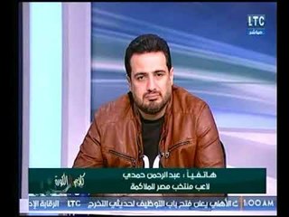 برنامج كلام في الكورة | مع أحمد سعيد ولقاء حمادة حسن ومشاكل الملاكمة المصرية-8-2-2018