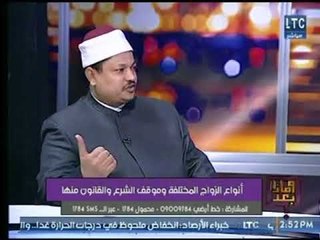 إمام ومدرس بوزارة الأوقاف : الزواج السري يعتبر زنا وهذا هو الفرق بين العرفي والشرعي