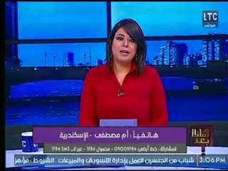 ام من الأسكندرية تستغيث عالهواء بالمحافظ بعد تجاهل الأخير  ورد ناري لـ علا شوشة