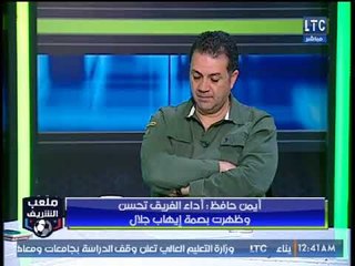 ايمن حافظ يكشف اصابة عنتر واستبعاد النقاز