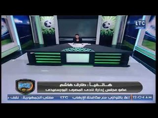 الغندور والجمهور | طارق هاشم يؤكد سلامة حسام حسن من الوعكة الصحية ويوجه الشكر للأمن