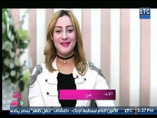 برنامج بنات البلد | مع مروة سالم ولقاء خاص مع د. أحمد الشعرواي " محافظ الدقهلية " 12-2-2018