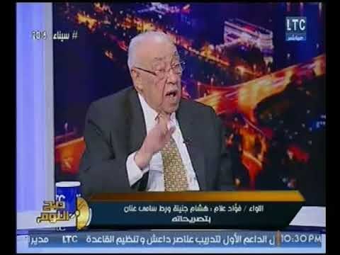 تعليق ناري للواء فؤاد علام علي أزمة سامي عنان وهشام جنينه وفضح معلومات عسكريه