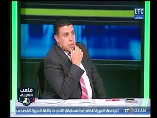 ملعب الشريف | إكرامي الشحات : شريف لم يتلقي عرض من الزمالك ولن يلعب في الزمالك نهائي