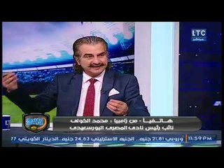 نائب رئيس المصري يكشف آخر كواليس البعثة في زامبيا واذاعة المباراة