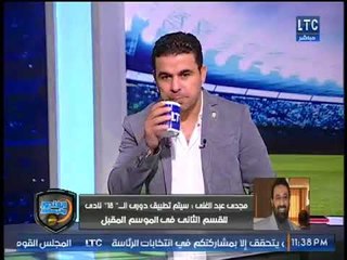 مجدي عبد الغني مع الغندور يكشف كل كواليس "استحداث" مسابقة دوري الممتاز بـ 18 نادي