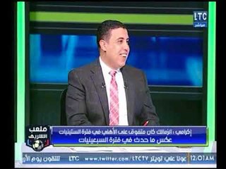 برنامج ملعب الشريف | وحلقة نارية مع إكرامي الشحات وأسرار عن شريف إكرامي والأهلي-16-2-2018