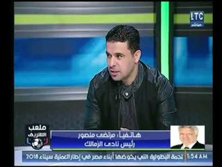 ملعب الشريف | أضحك مع "خالد الغندور" و"مرتضي منصور" علي تعليقات "رضا عبد العال"