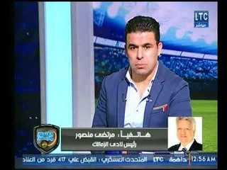مرتضى منصور: مش "هحط" فلوس في البنك عشان أحافظ على أموال النادي