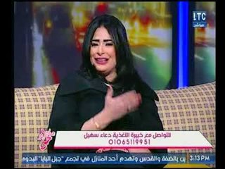 برنامج جراب حواء | لقاء دعاء سهيل حول منتجات "مكس برو"و"هيربال كينج" للتخسيس-20-2-2018
