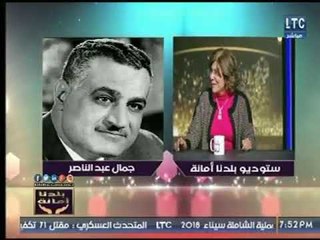 فريدة الشوباشي : جمال عبد الناصر حبيب الملايين ورمز للعدالة وكرامة المواطن