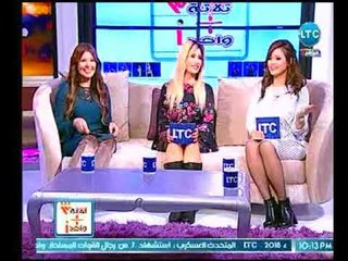 برنامج ثلاثة علي واحد | مع أحمد ودعاء ونور وحنان حول الأكثر إثارة علي السوشيال-22-2-2018