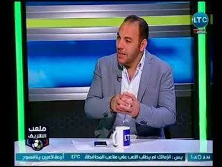 ملعب الشريف | أحمد بلال يكشف اصعب المواقف التي تعرض لها مع الأهلي