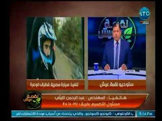 لقمة عيش | مسئول أول فريق يصمم سيارة سباق مصرية يوضح المطالب لإستمرار المشروع ونجاحه