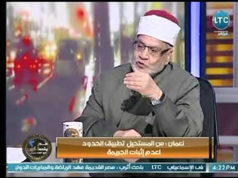 د. أحمد كريمة  " استاذ الشريعة الإسلامية  " : ا...