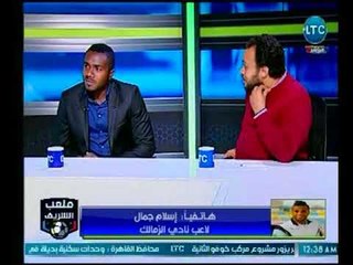 ملعب الشريف | إسلام جمال :كاسونجو متفائل بوجود &quot;إيهاب جلال&quot; وإنتظروه الفترة القادمة