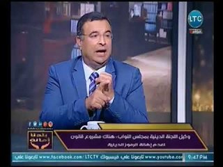 وكيل اللجنه الدينيه بالنواب : انا مع توحيد خطبة الجمعه بالشرط الاتي !