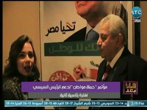 كاميرا وماذا بعد ترصد فعاليات مؤتمر حملة مواطن لدعم الرئيس السيسي لفترة رئاسية ثانية