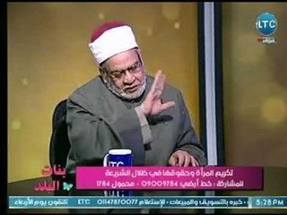 د. أحمد كريمة : تعدد الزوجات جائز ولكن بضوابط ومن يقول انه سنة وواجب شرعي هو شخص كاذب