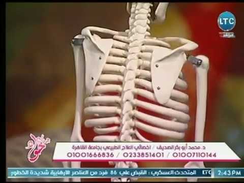 أخصائي العلاج الطبيعي د. محمد أبو بكر الصديق يكشف عالهواء نصائح هامة حول العمود الفقري