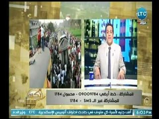 تعليق الإعلامي " محمد جودة " على حادث قطار البحيرة ويوجه رسالة نارية لوزير النقل عالهواء