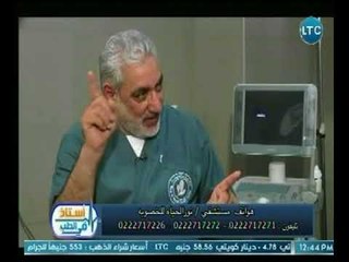 Download Video: استاذ فى الطب | مع شيرين سيف النصر ود. عبد اللطيف سويلم حول 