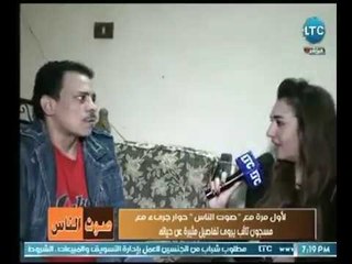 حصرياً | اخطر اعترافات لمجرم تائب يظهر بوجهه ويكشف اسرار تجارة المخدرات بمصر