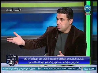 ملعب الشريف | بندق يكشف مفاجأة مرتضي منصور لجمهور الزمالك التي "ستهز مصر" !