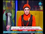 برنامج جراب حواء | مع ميار الببلاوي ود.عمرو عادل حول العنوسة بين الرجل والمرأة-6-3-2018