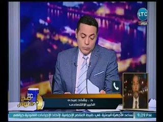 الخبير الاقتصادي رشاد عبده يكشف مفاجأه عن سعر الدولار الفتره القادمه
