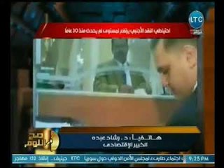 الخبير الاقتصادي رشاد عبده يكشف مفاجأه عن مصدر زيادة الاحتياطي النقدي مُعلّقاً : "الفلوس مش بتاعتكم"