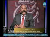المحامي حسن ابو العينين يوضح عالهواء عقوبه العاهه المستديمه في القانون المصري